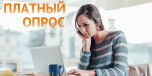 Секреты и рекомендации по заработку на платных опросах